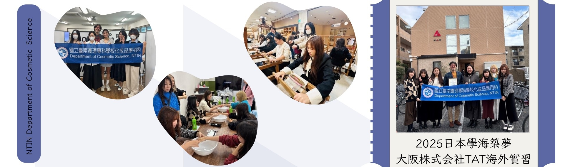 2025日本學海築夢大阪株式會社TAT海外實習