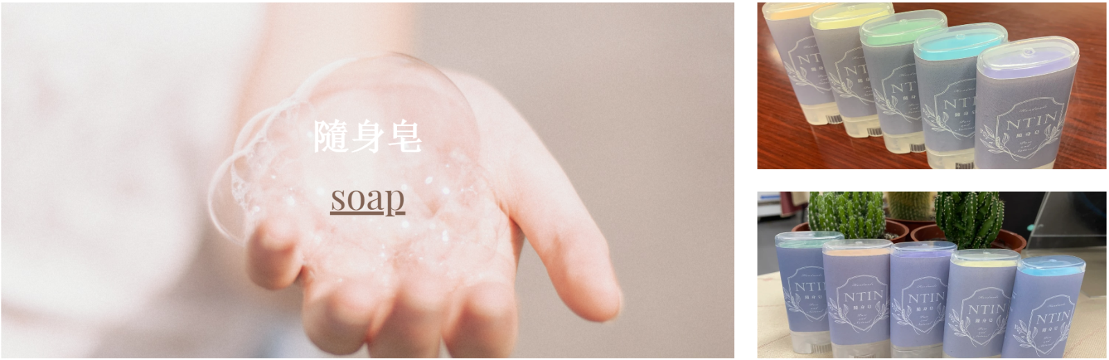 NTIN隨身皂