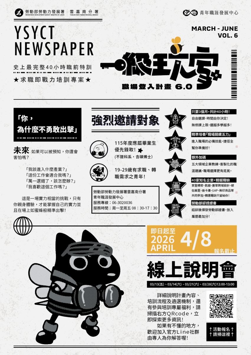 勞動部一級玩家6.0：職場登入計畫